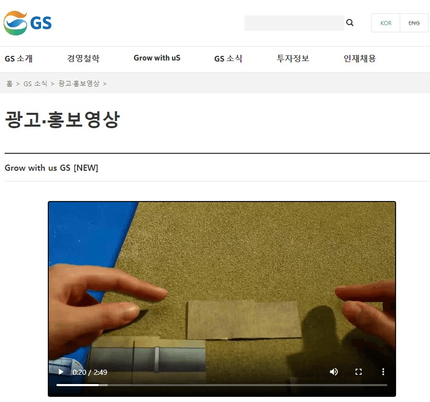 GS 광고 홍보영상