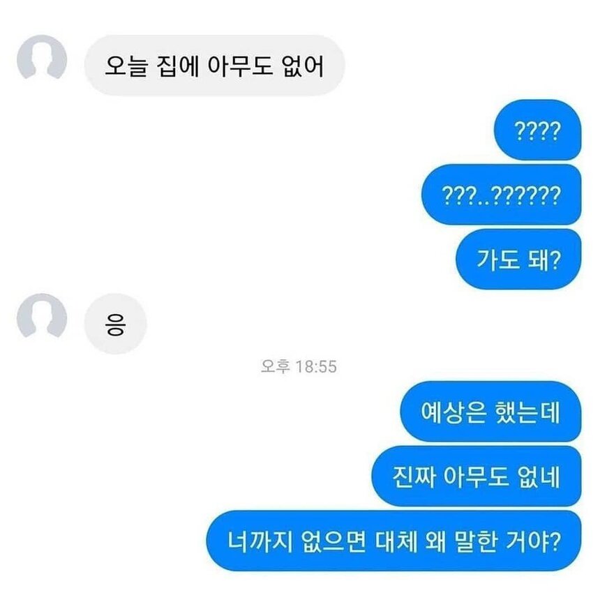 오빠 오늘 우리집에 아무도 없어