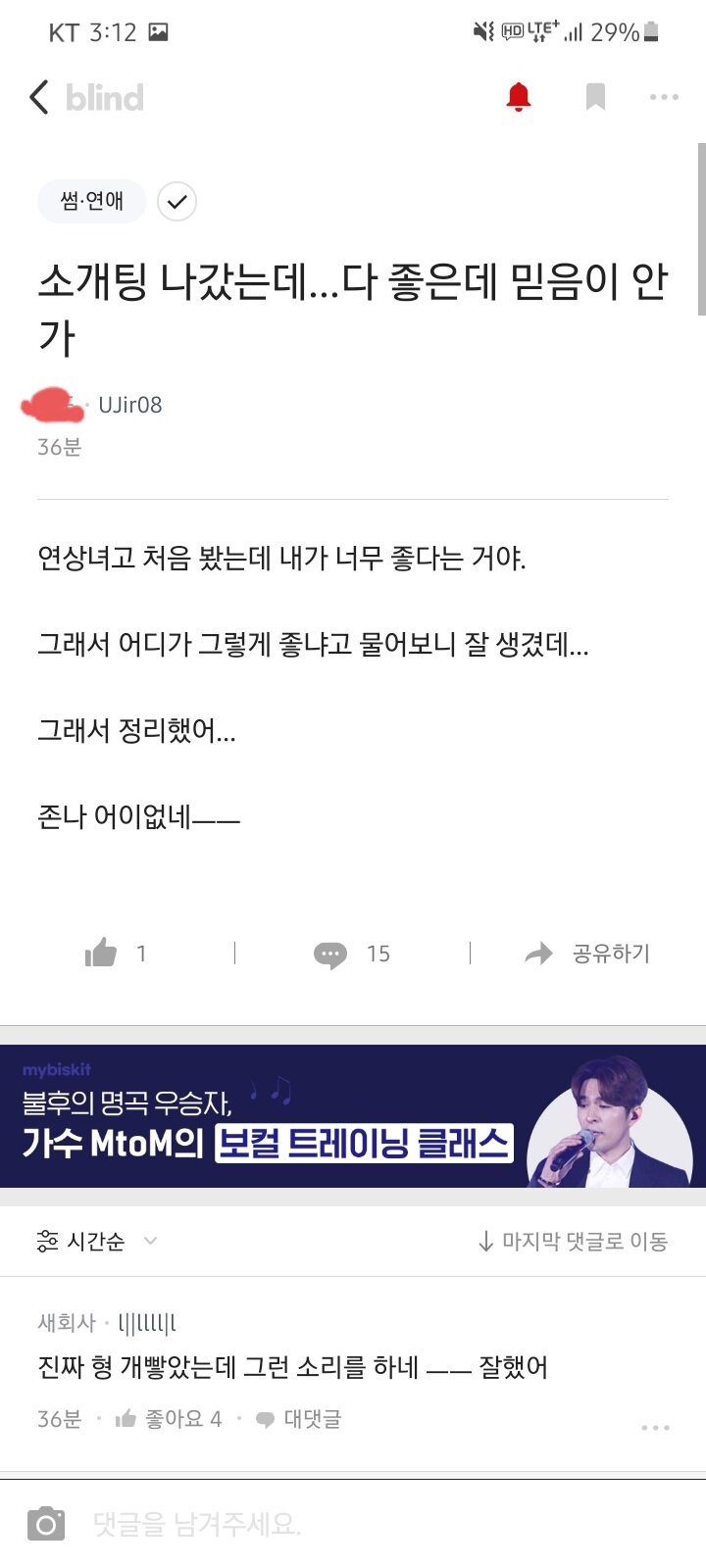 블라인드) 소개팅 후기.