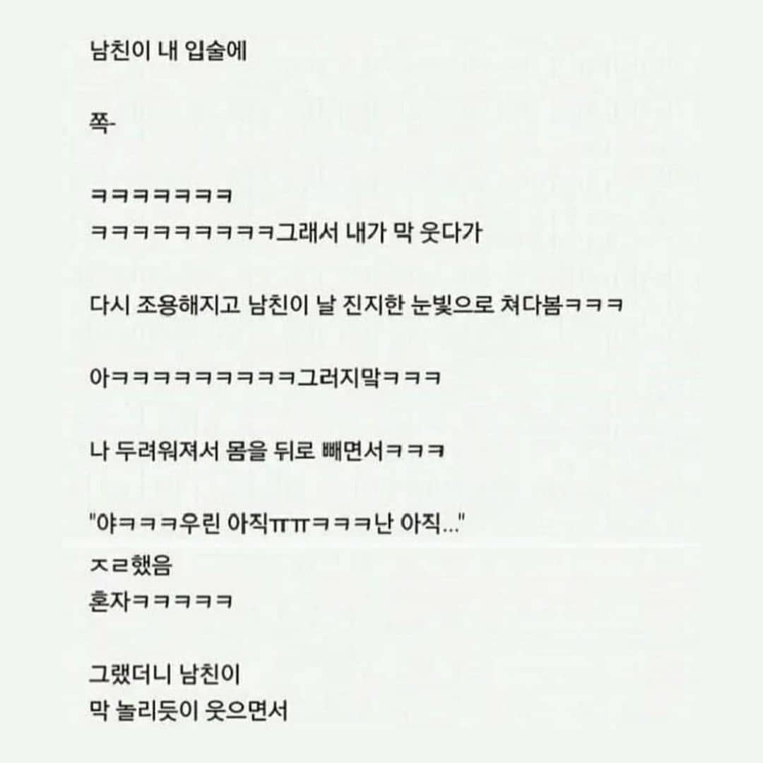 남친이랑 처음 모텔 간 여자