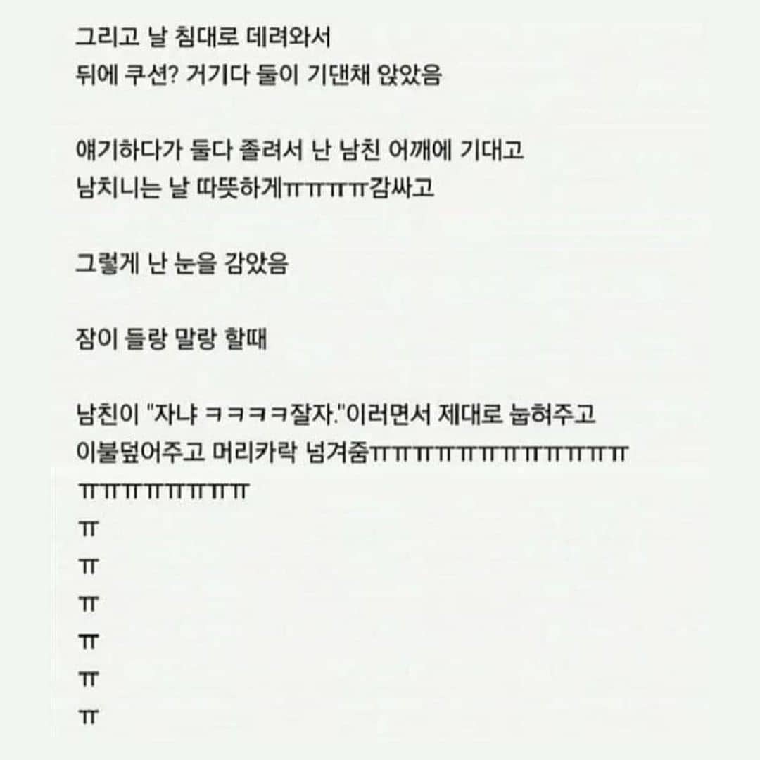 남친이랑 처음 모텔 간 여자