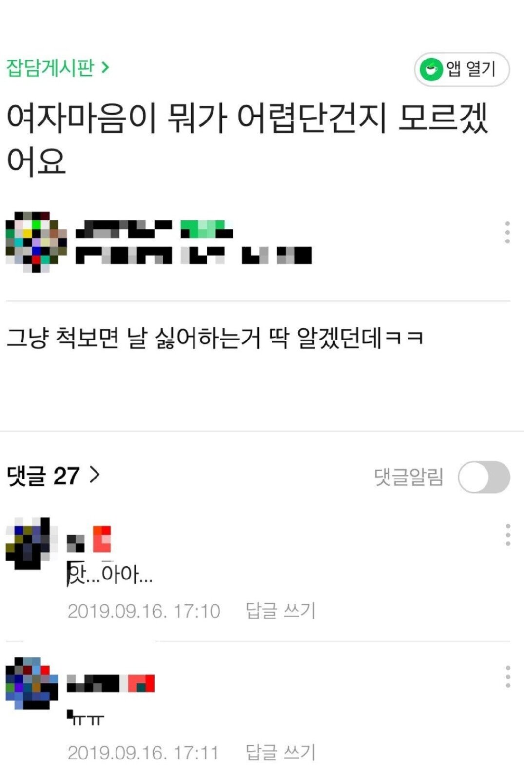 여자마음이 뭐가 어렵냐ㅋㅋ