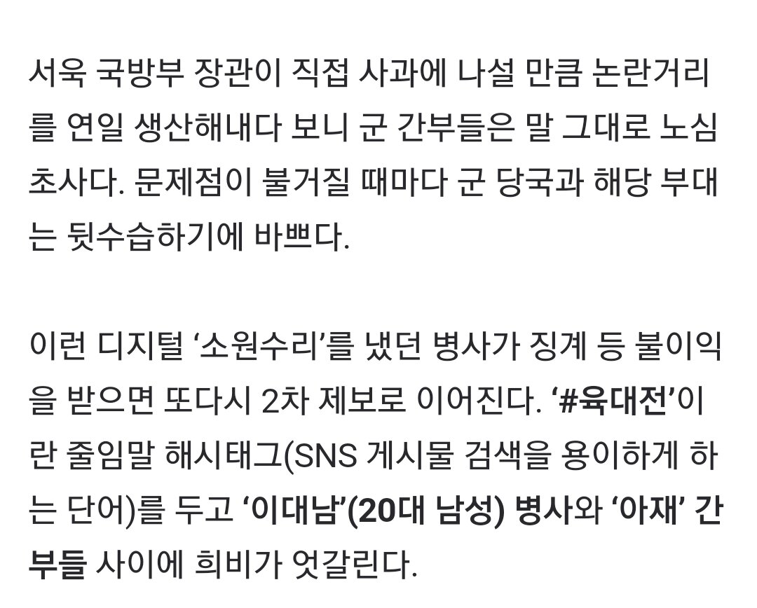 부실 급식 논란에···軍수사관 들이닥쳐 제보자 캤다