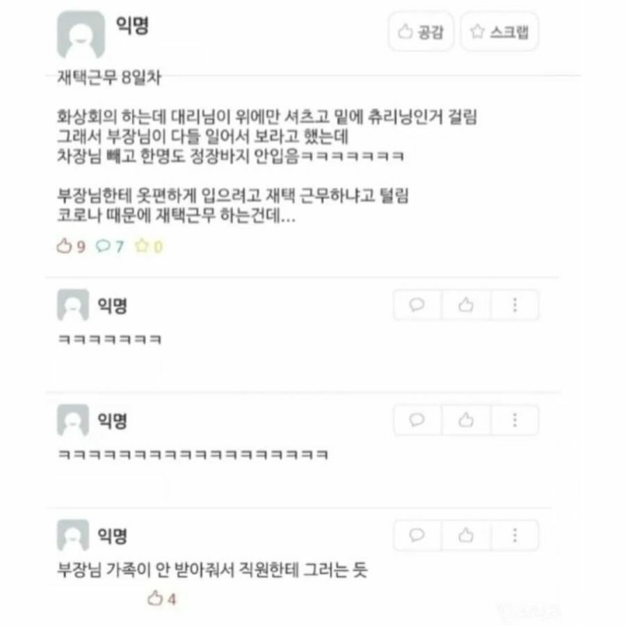 8일간의 재택근무