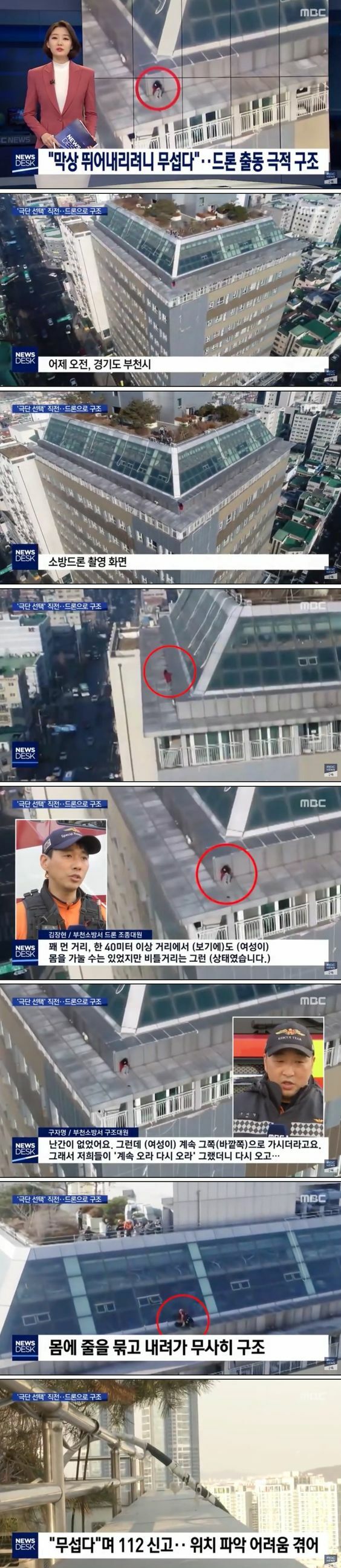 건물 옥상에 자살하려던 여성의 최후