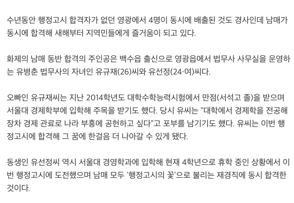 남매가 행시 5급 동시에 합격