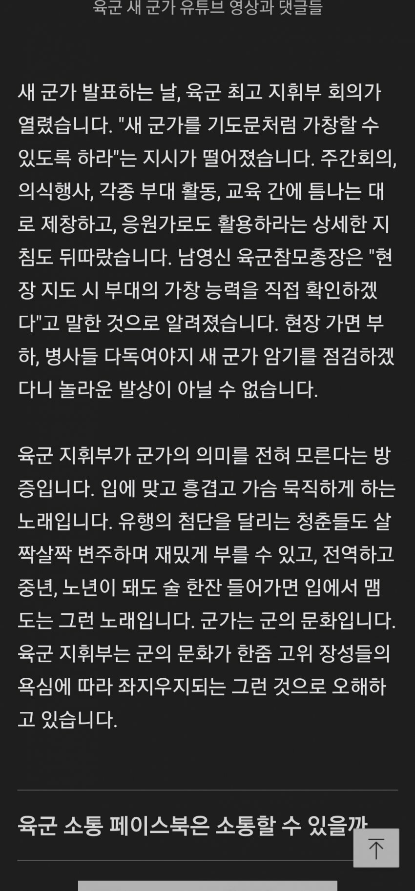 속보육군참모총장 근황