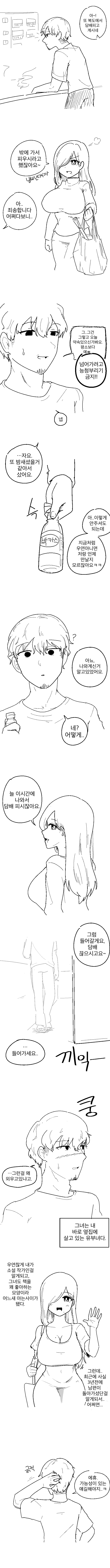 ㅇㅎㅂ) 옆집 미망인 유부녀와 치는 만화.manhwa