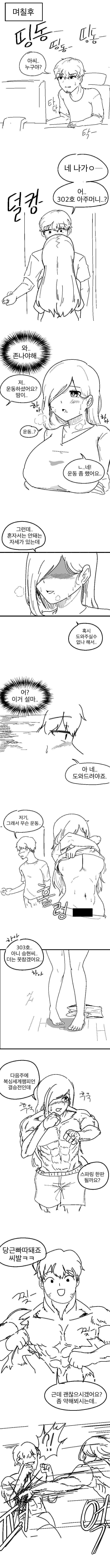 ㅇㅎㅂ) 옆집 미망인 유부녀와 치는 만화.manhwa