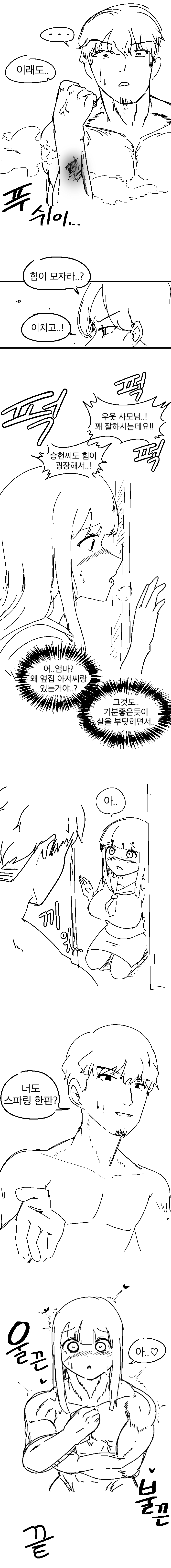 ㅇㅎㅂ) 옆집 미망인 유부녀와 치는 만화.manhwa