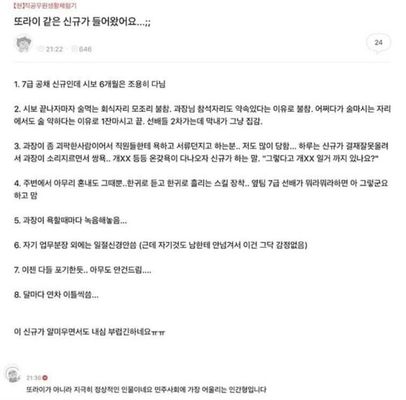 또라이같은 신규가 들어왔어요.