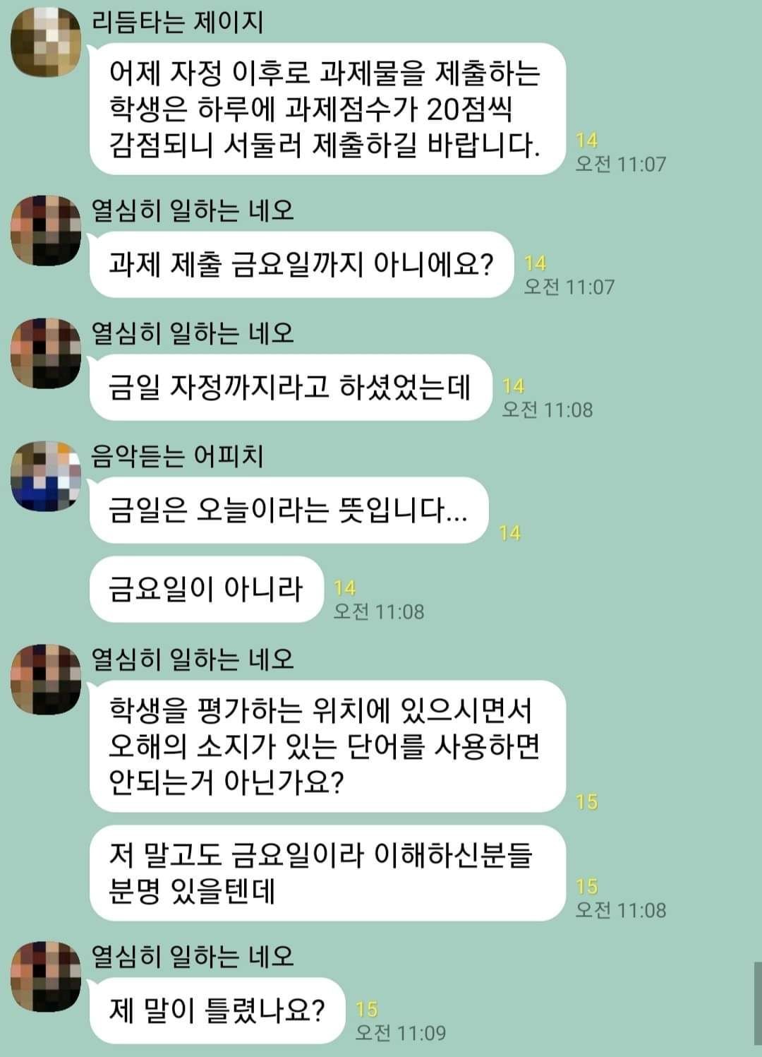 네? 금요일까지 내라면서요?