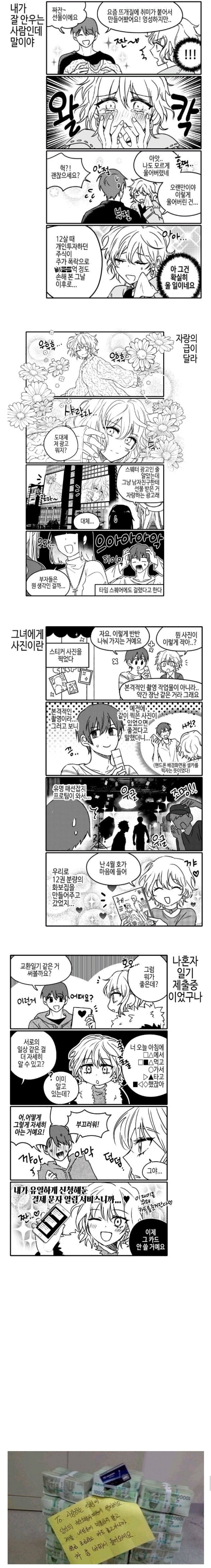 부자 여친과 서민 남친.manhwa