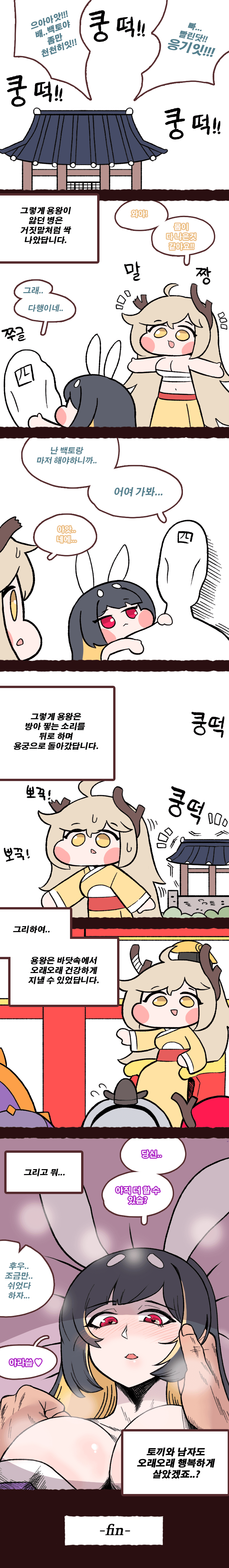 DC) 토끼 간 빼먹는.manhwa