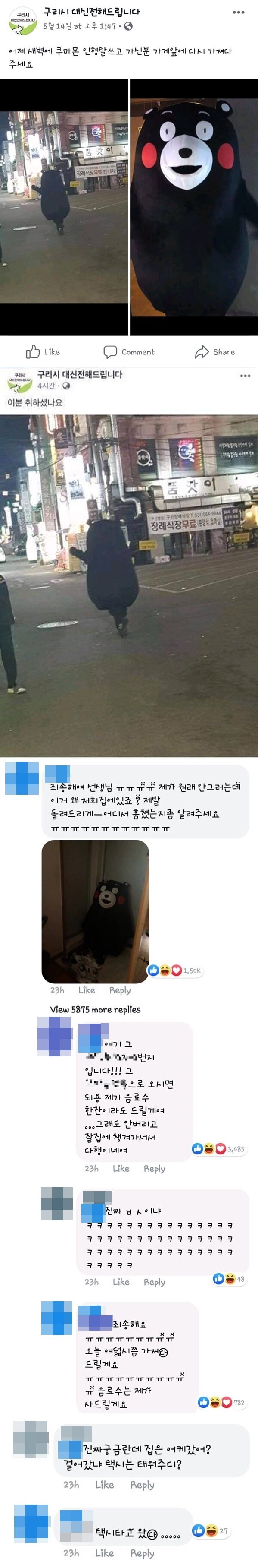 쿠마몬 탈쓰고 도망간 취객