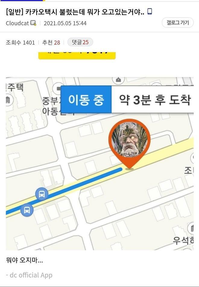 카카오 택시를 불렀는데 이상한게 오고 있다