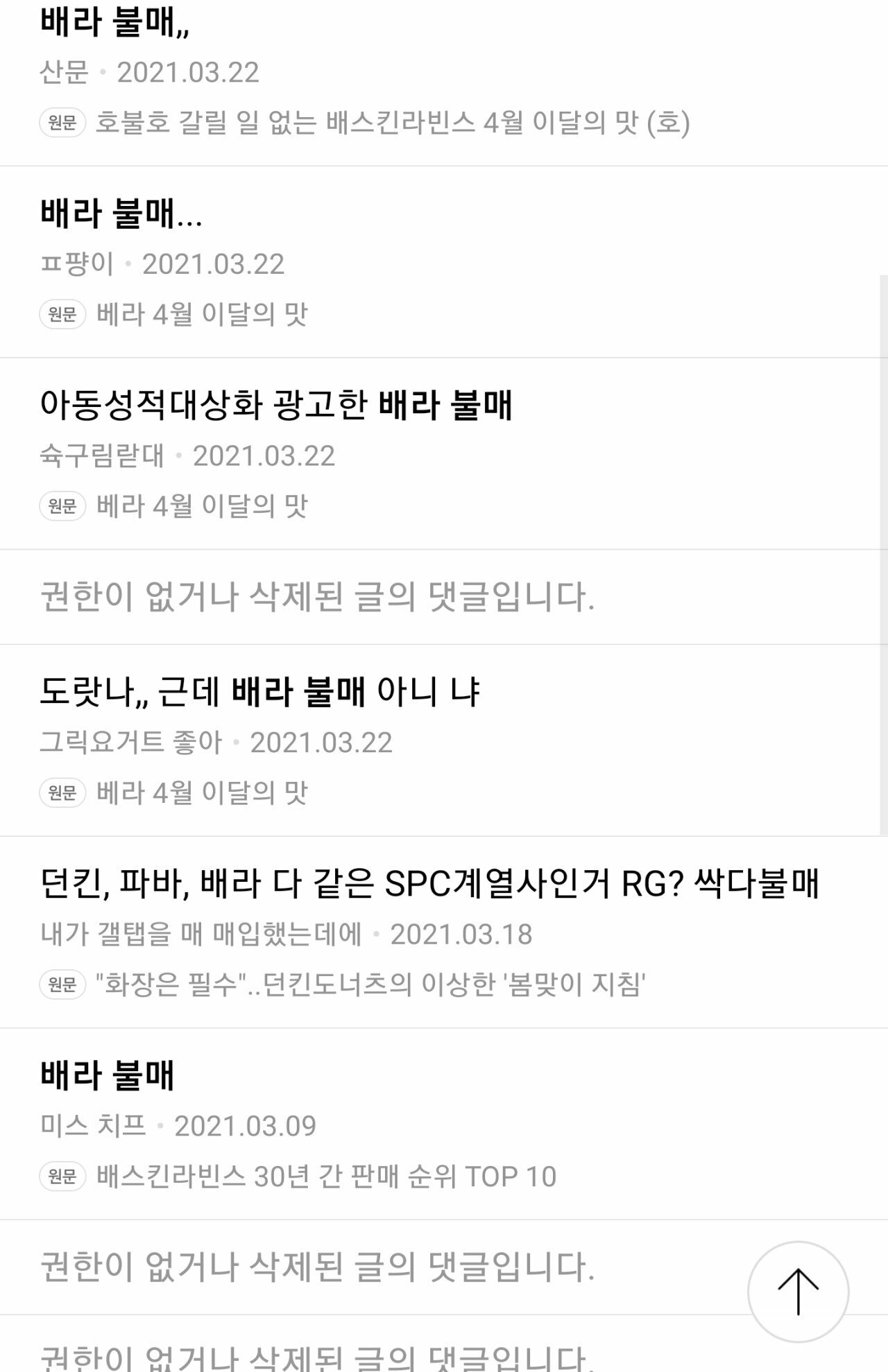 여초에서 불매중인...