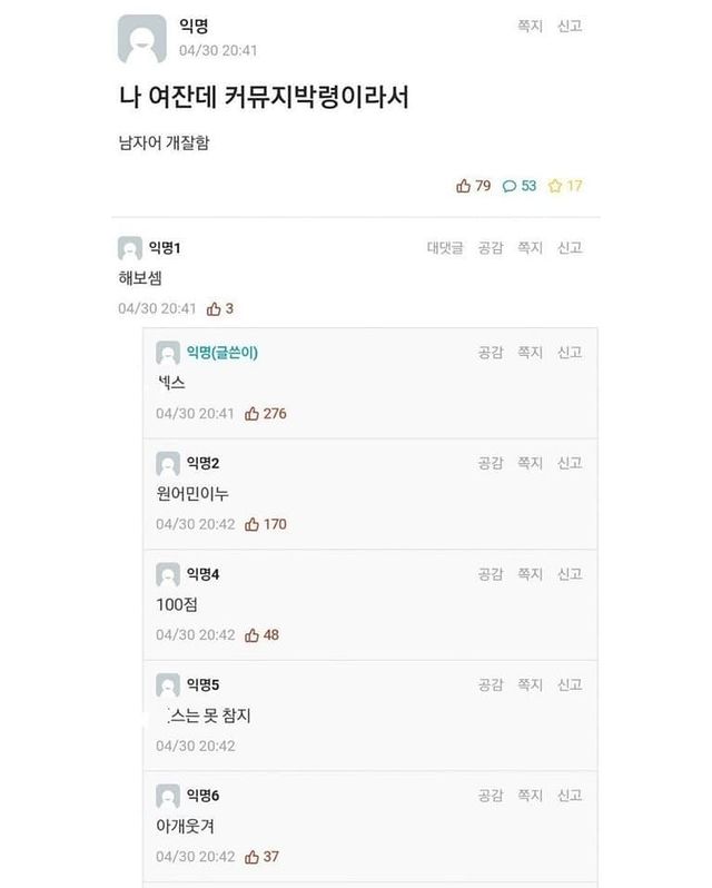 나 여잔데 커뮤 지박령이라서 남자어 개잘함