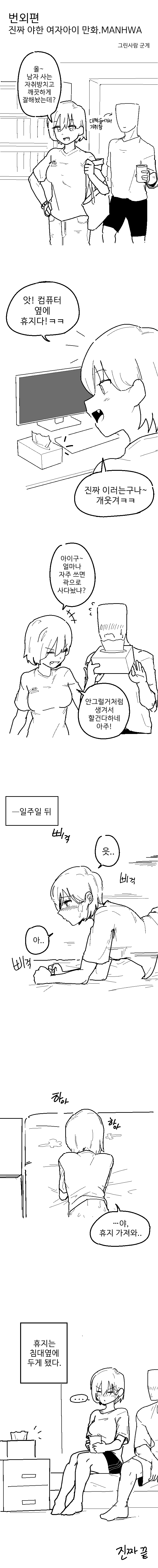 야한 여자아이 manhwa