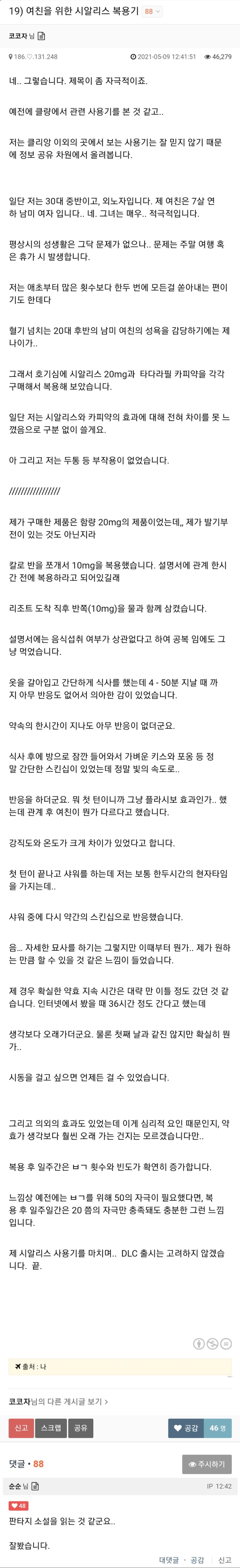 19) 여친을 위한 시알리스 복용기.