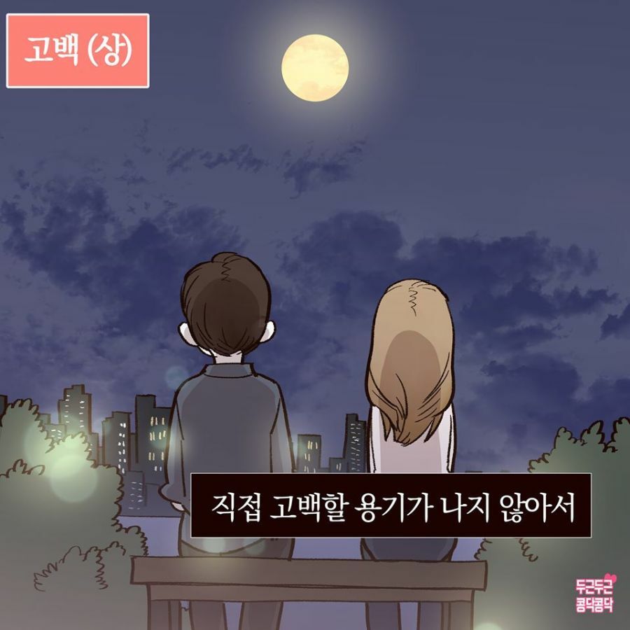 달을 보는 manhwa