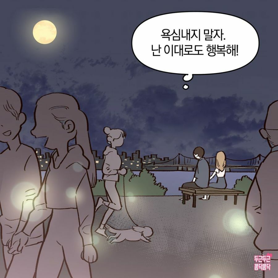 달을 보는 manhwa