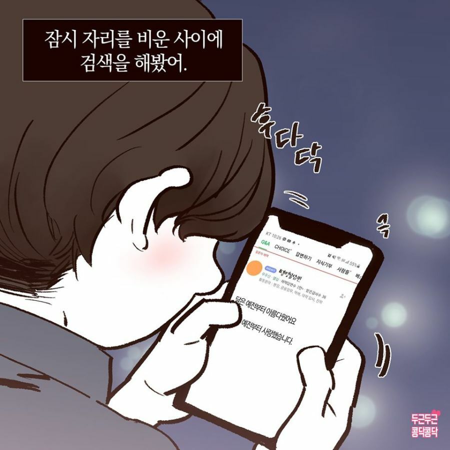 달을 보는 manhwa