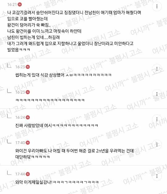 약혐) 남친한테 너무 쪽팔린 모습 보여서 헤어지고 싶다는 언냐.