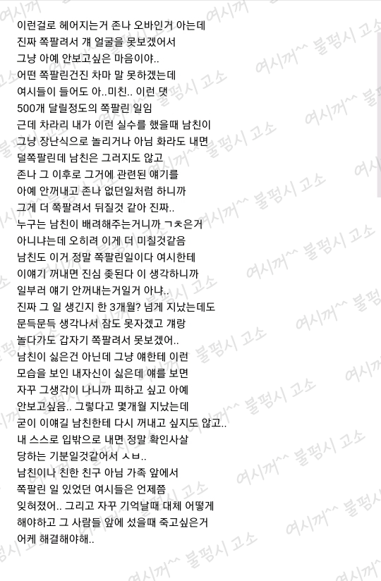 약혐) 남친한테 너무 쪽팔린 모습 보여서 헤어지고 싶다는 언냐.