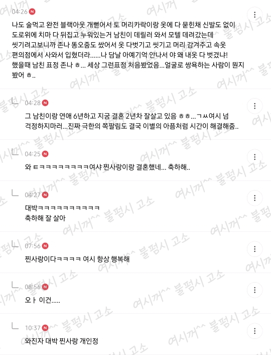 약혐) 남친한테 너무 쪽팔린 모습 보여서 헤어지고 싶다는 언냐.