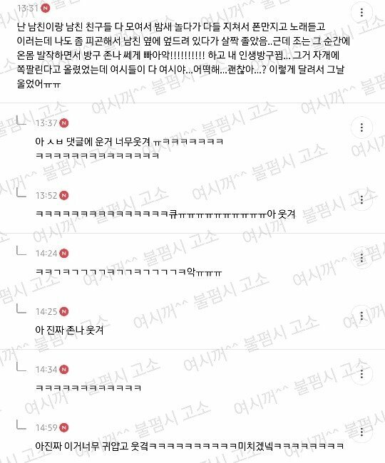 약혐) 남친한테 너무 쪽팔린 모습 보여서 헤어지고 싶다는 언냐.