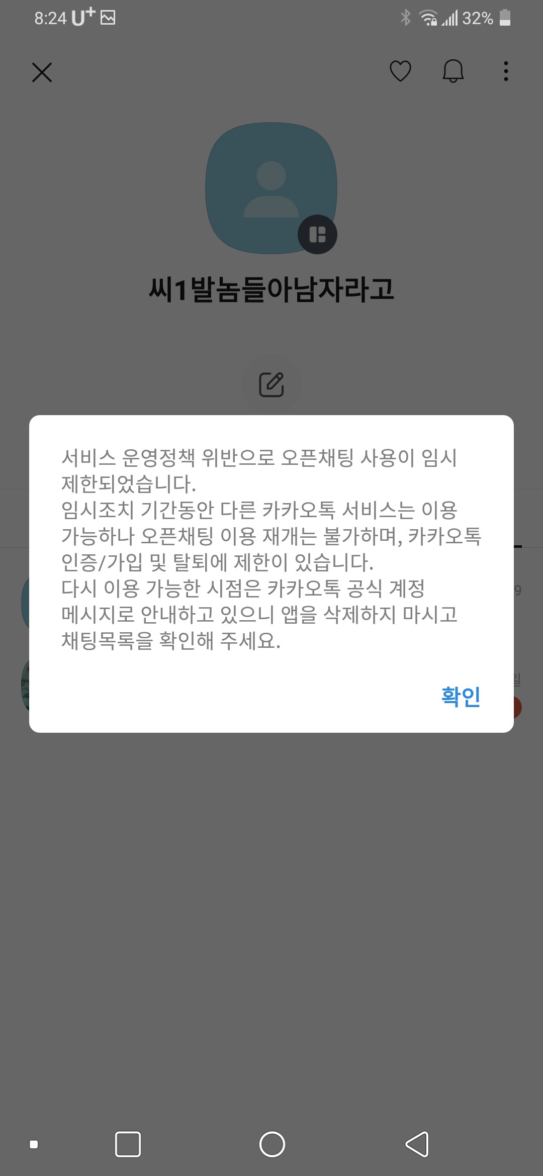 (후방주의) 카톡 정지 사유