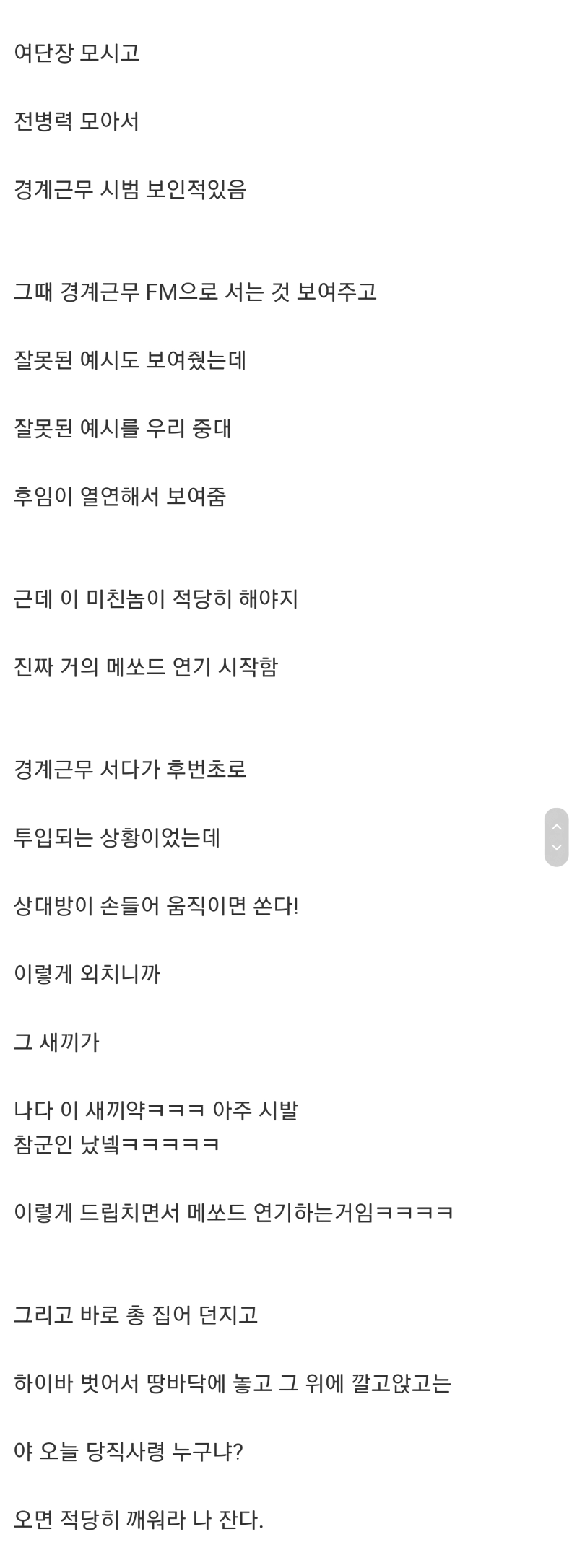 너무 열심히 명령에 따름