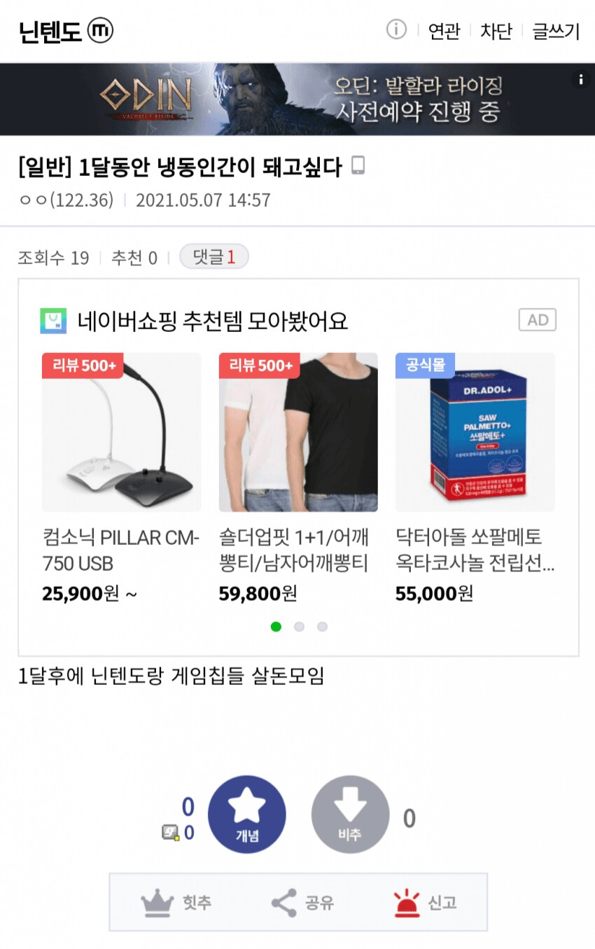 1달간 냉동인간이 되고 싶었던 디시인