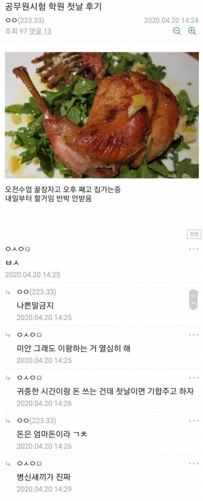 공무원 학원 첫날 후기