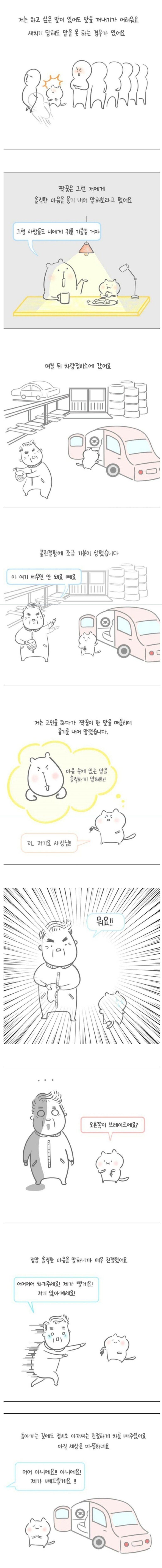 세상이 아직 따뜻하다는걸 느끼는.manhwa