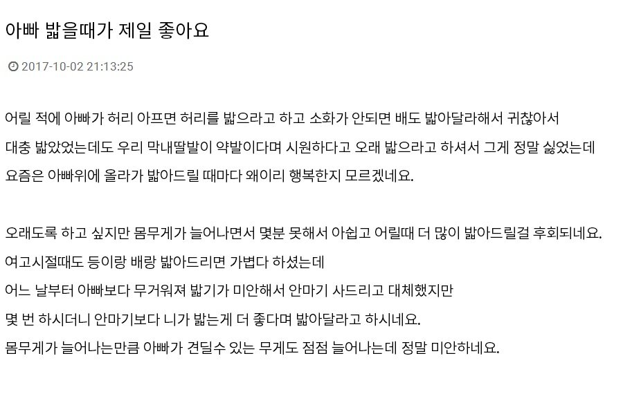 아빠 밟을때가 제일 좋아