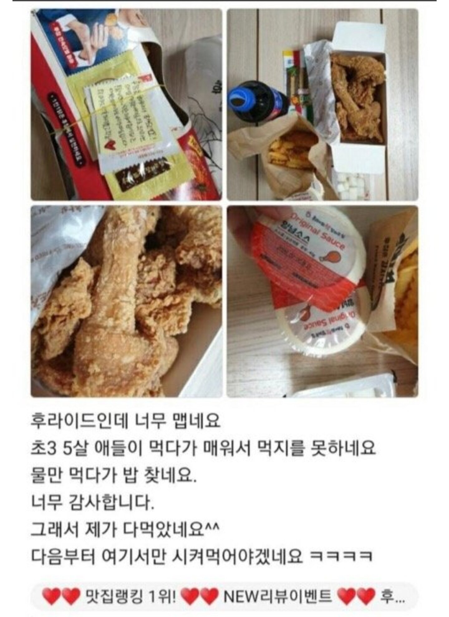 애들이랑 같이 먹을 후라이드가 너무 매워요