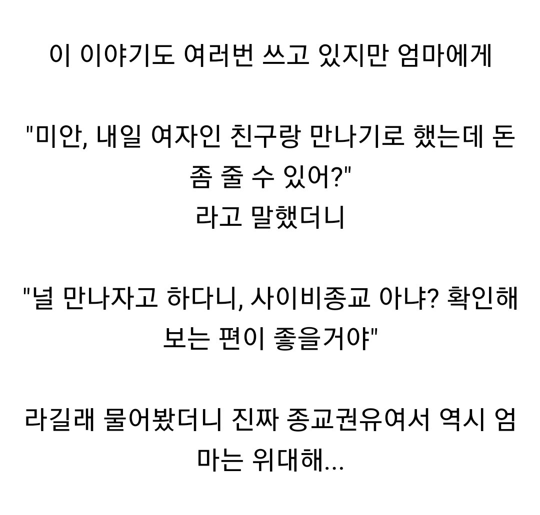  엄마 나 여자친구 만나러 가게 용돈 좀 줘