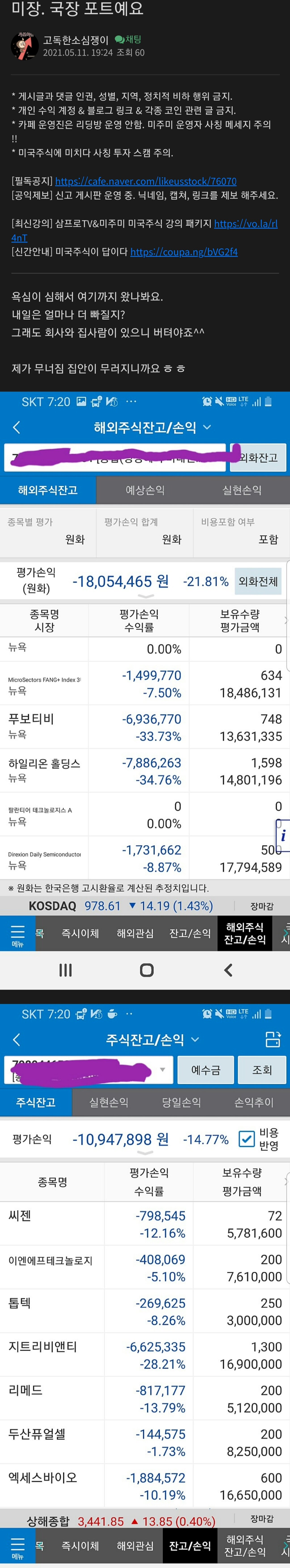 요즘 서학개미들 근황...JPG