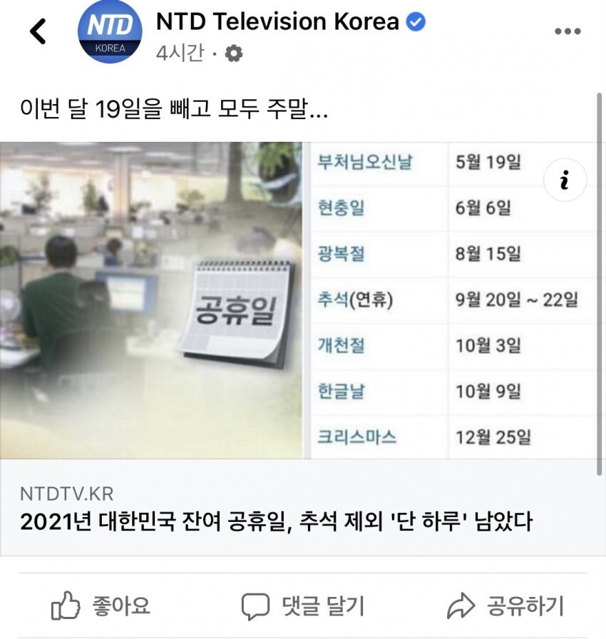 2021년 중 남은 단 하루