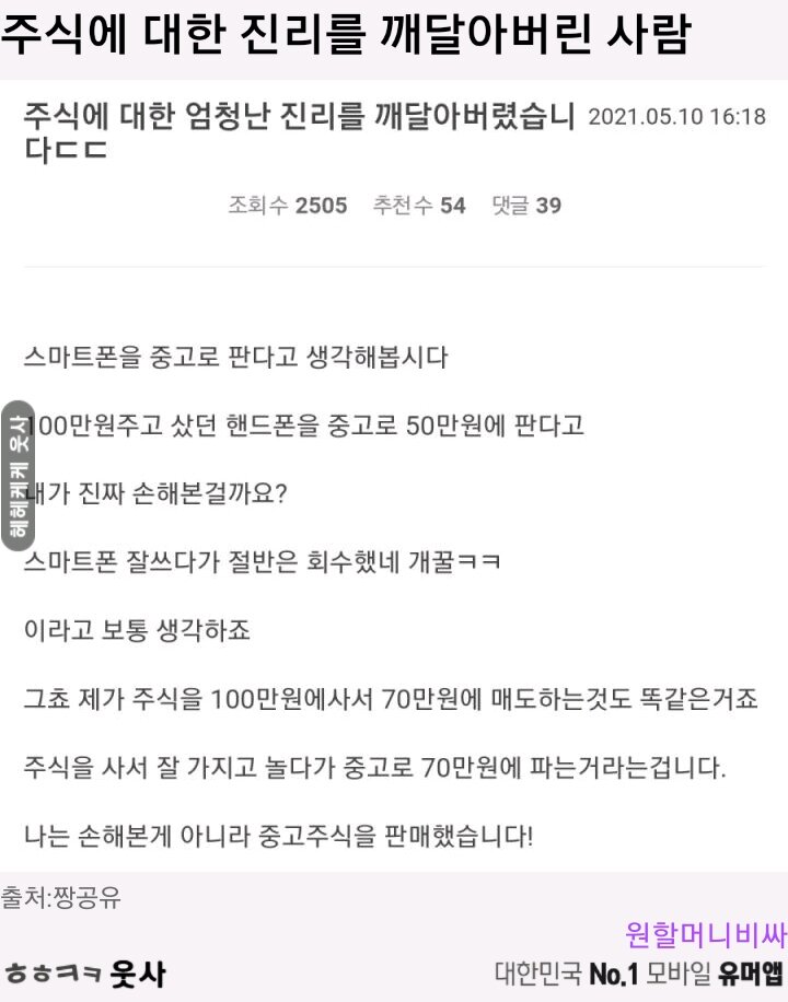 주식 물려도 손해가 아닌 이유 ㄷㄷ