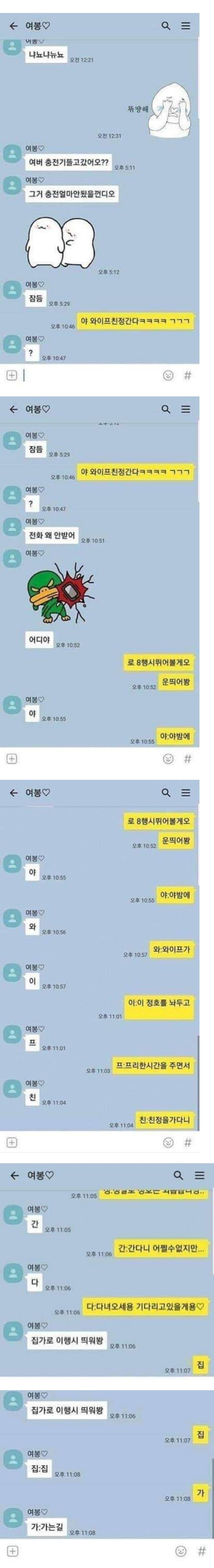 생존을 위한 남편의 임기응변