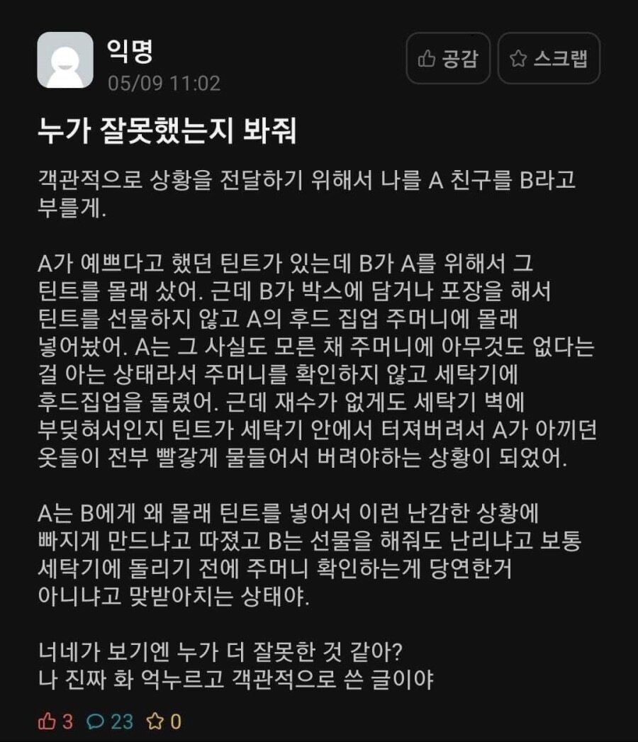 이거 누가 잘못한건지좀 봐줘