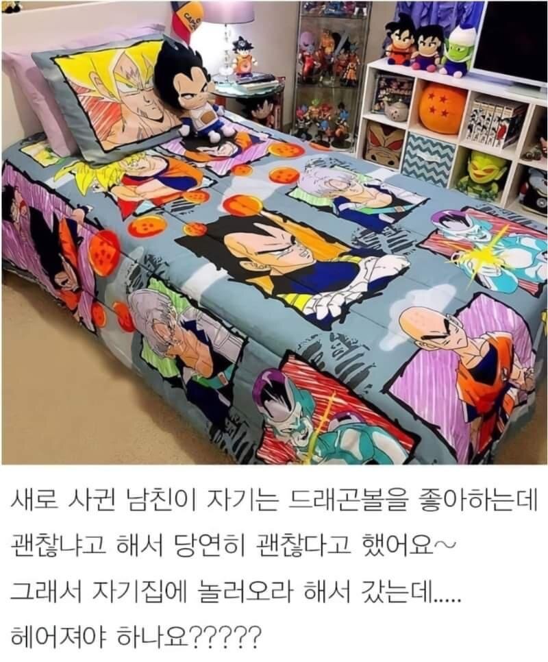 남친집에 갔는데 헤어져야하나요?