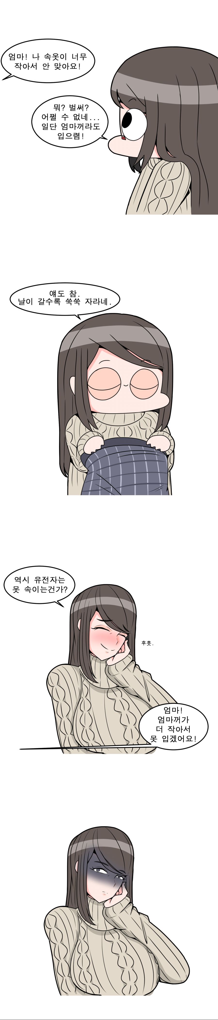 속옷이 작은 딸.manhwa