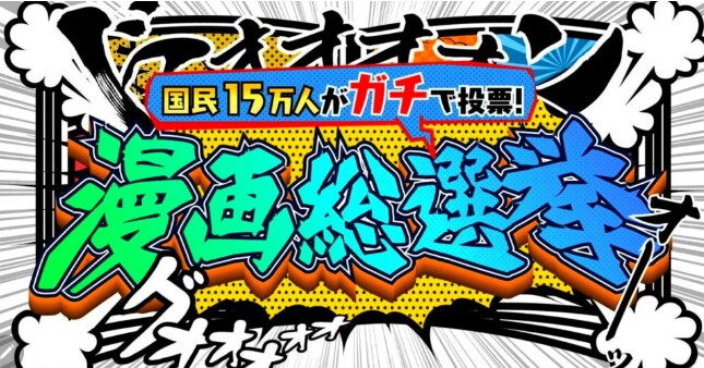 역대 일본 만화 랭킹 15년 변동표