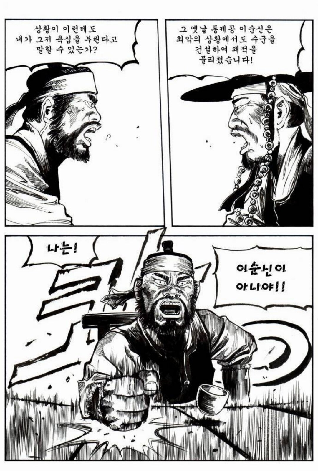 나는 이순신이 아니야!