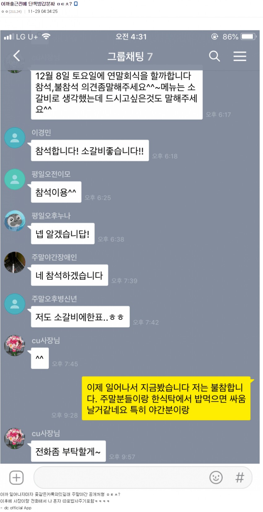 DC) 연말회식 노빠꾸 카톡.