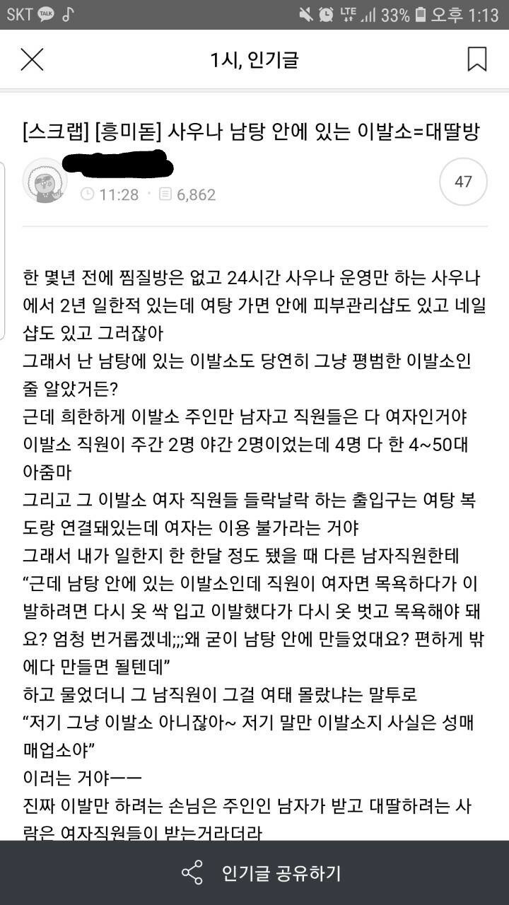 충격☆남탕 이발소의 진실.